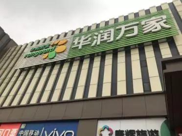 “顺祥红”风暴来袭：红色插卡惊艳亮相西北华润万家系统??！